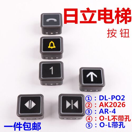 适用于日立电梯按钮DL-PO2 AK2026 AR-4 O-L广州日立轿内数字开关