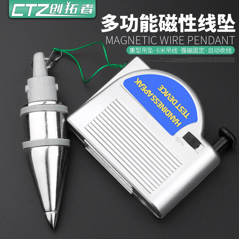 包邮磁性线锤磁力线坠 垂直锤装修吊线坠 吊坠锤自动收线测量工具
