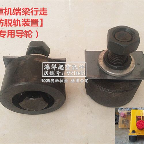 天车行车单梁起重机端梁头LD300轮防脱轨装置导轮 防啃轨轮滑轮子