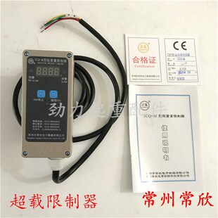 10吨常州常欣TCQ-M型起重量限制器5吨16T单梁电动葫芦超载限制器