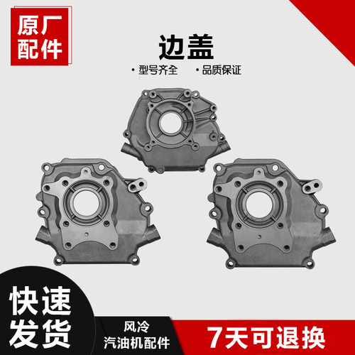 汽油机边盖配件 168F 170F 188F 190F打夯机水泵动力 箱盖  低盖