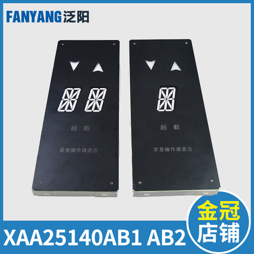 XAA/XBA25140AB1/AB2轿厢内显示器外呼板 OTIS西子奥的斯电梯配件