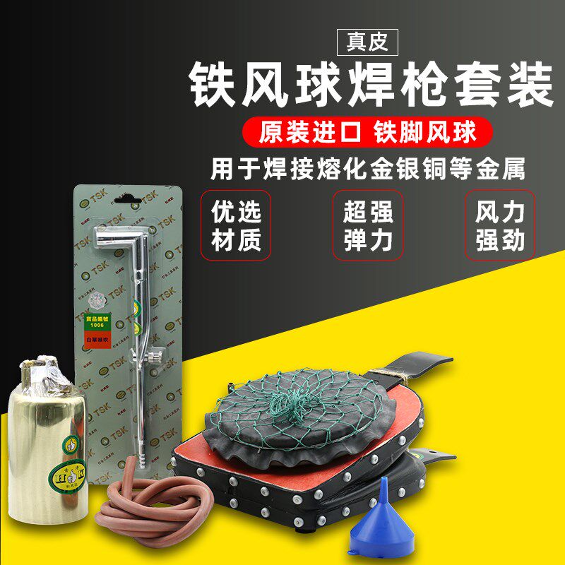 金银熔化修补焊接火吹火枪皮老虎火枪风球铁风球焊枪套装打金工具