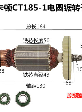 卡顿CT185-1 185-2帝克185A 185B电圆锯转子定子7190切割机配件