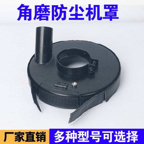 180型角磨机防尘罩打磨机手磨机防护集尘罩吸尘器直径125大号无尘