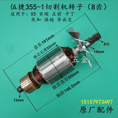 伍捷355-1切割机转子X5百闻正前优加夺宝兵佳越350/355钢材机转子
