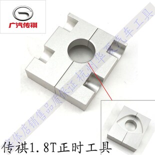 广汽传祺GA5 GS5 1.8T 2.0T发动机正时工具 凸轮轴调整专用工具
