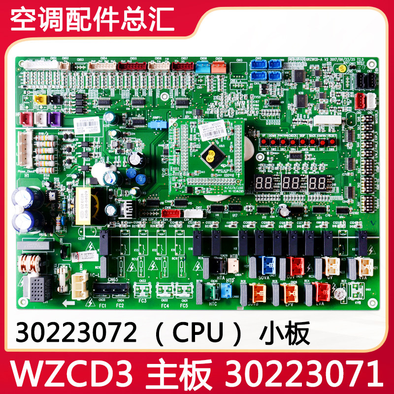 原装 格力空调 30223071 主板 WZCD3 GRZWCD-A 电脑板 30223072