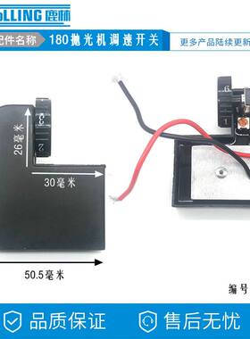 配PD180抛光机调速开关180抛光机调速器抛光机开关抛光机配件0550