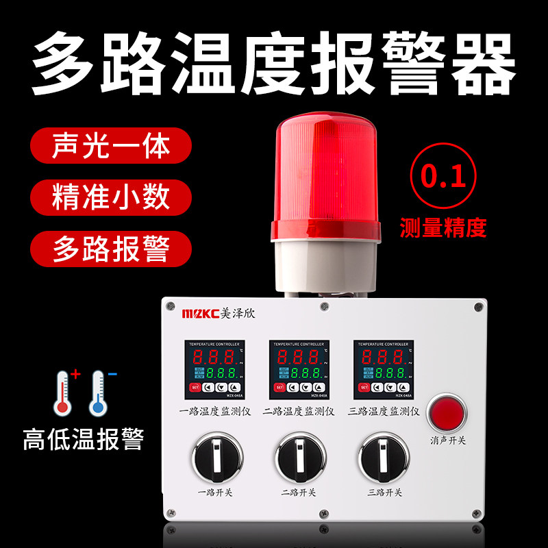 温度控制报警器三路多路超温报警风机养殖烘箱电脑环境高低温设备