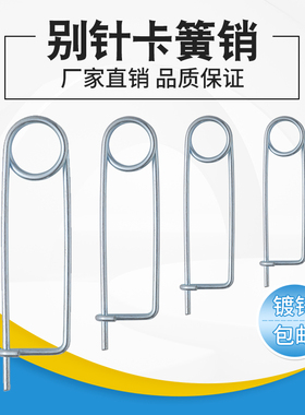 镀锌别针卡簧销弹簧销别针销开口销子安全销保险销M2M3M4M5M6M8