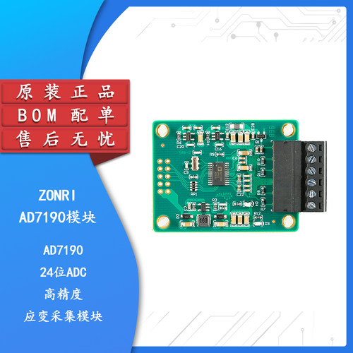 AD7190 24位ADC高精度应变采集模块/压力采集模块/应变桥