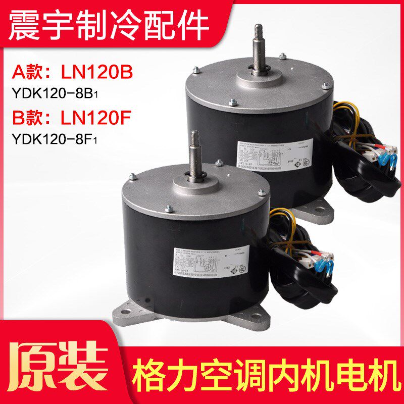适用格力空调内机电机LN120F LN120B LN100C LN120J LN120A 120X