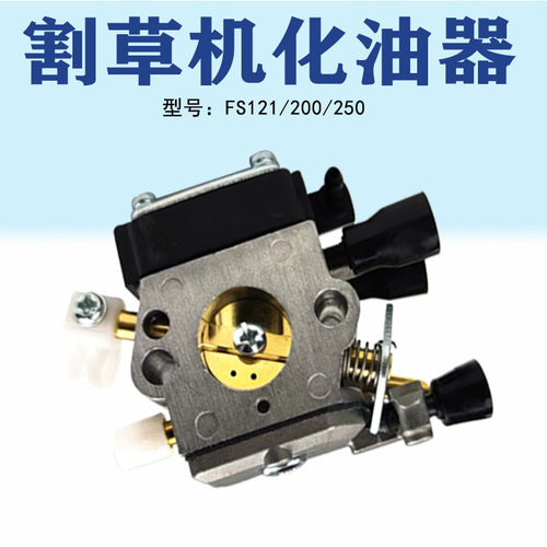 四冲程割草机配件FS120新款化油器适用于斯蒂尔草坪机打草机