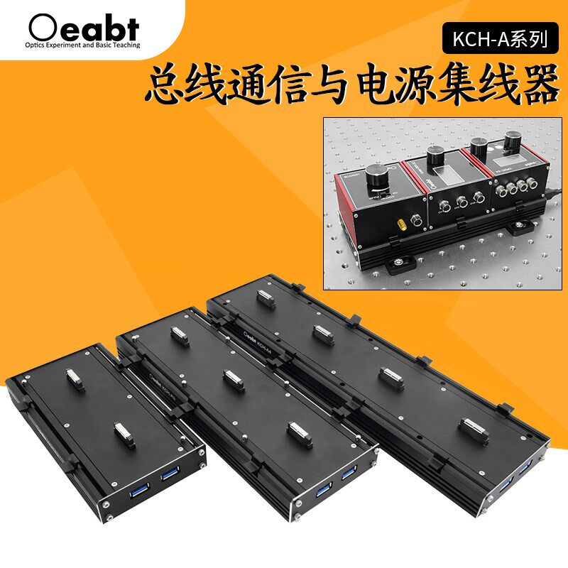 KCH-A系列 总线通信与电源集线器C模块控制器级联托架底座oeabt