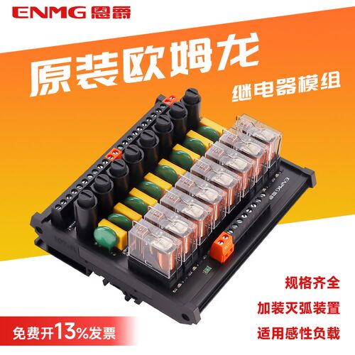 恩爵8路16路24Vdc继电器模组PCL输出放大板适用高感性负载交流220