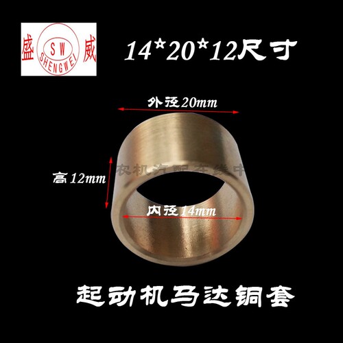 厂家直销12马力 S195柴油机 12V QD1332D起动机马达铜套 铜套衬套