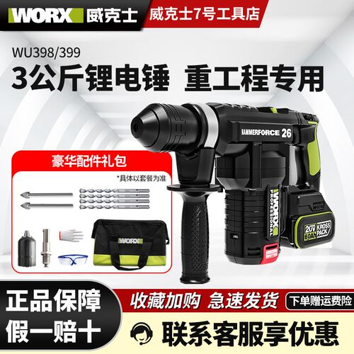 威克士锂电电锤WU399重型工业级多功能电锤398混凝土植筋电动工具