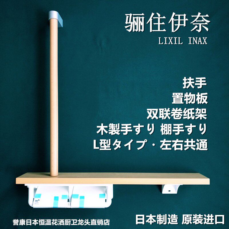 日本骊住伊奈LIXIL INAX原装进口卫生纸卷纸架带实木扶手一体式