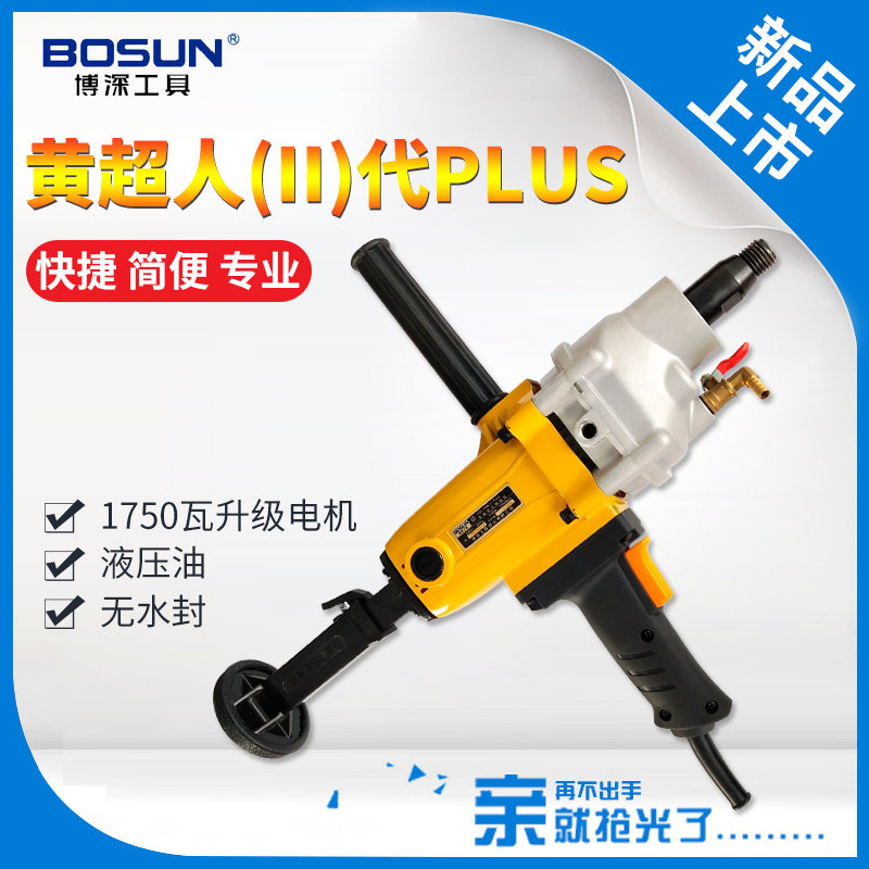 无水封水钻机钻孔机博深手持式两用干打 110B黄超人II代PLUS 1750