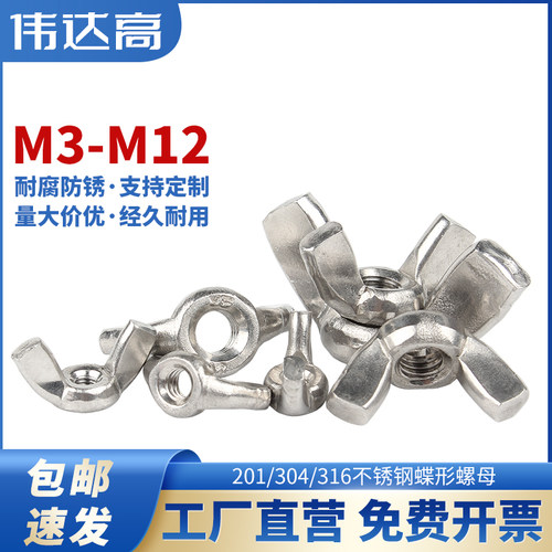 304不锈钢蝶形螺母 316蝴蝶型螺帽201元宝羊角手拧螺丝帽M3M4M5M6