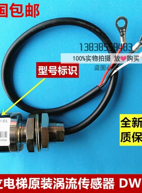 日立电梯配件涡流传感器DW-01轿顶称重感应器DW-1轿底传感器原装