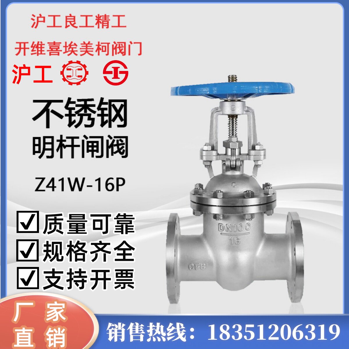 上海沪工精工富山首蝶埃美柯阀门Z41W-16P不锈钢法兰明杆闸阀高温
