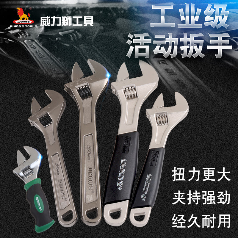 威力狮 德式黑珍珠活动扳手 镍合金多功能大开口活口扳手6-15寸