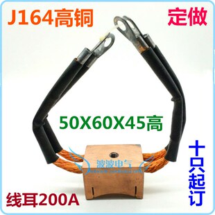 定制碳刷J164全铜宽50长60高45大电流碳刷电镀用电刷国标50X60X45