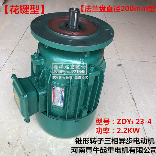 河南真牛电机型号MODEL ZDY23-4功率TYPE2.2KW摆线针减速机对接口