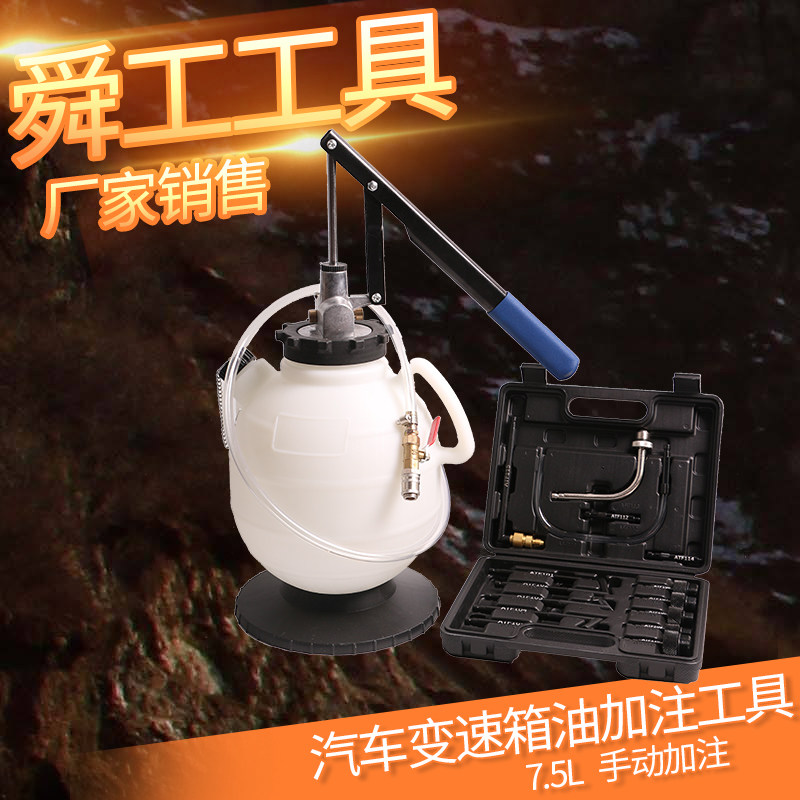 手压式变速箱油加注工具 手动压迫式波箱油加注器 7.5L齿轮油更换