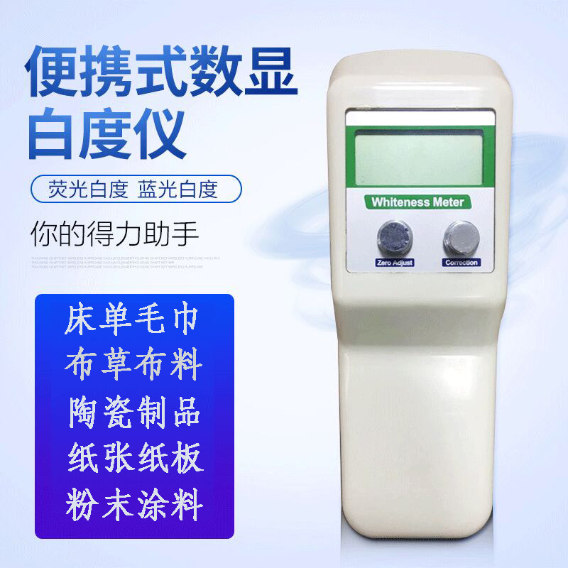 齐威WSB-1粉末面粉白度仪纸张布草白度仪酒店床单毛巾白度检测仪