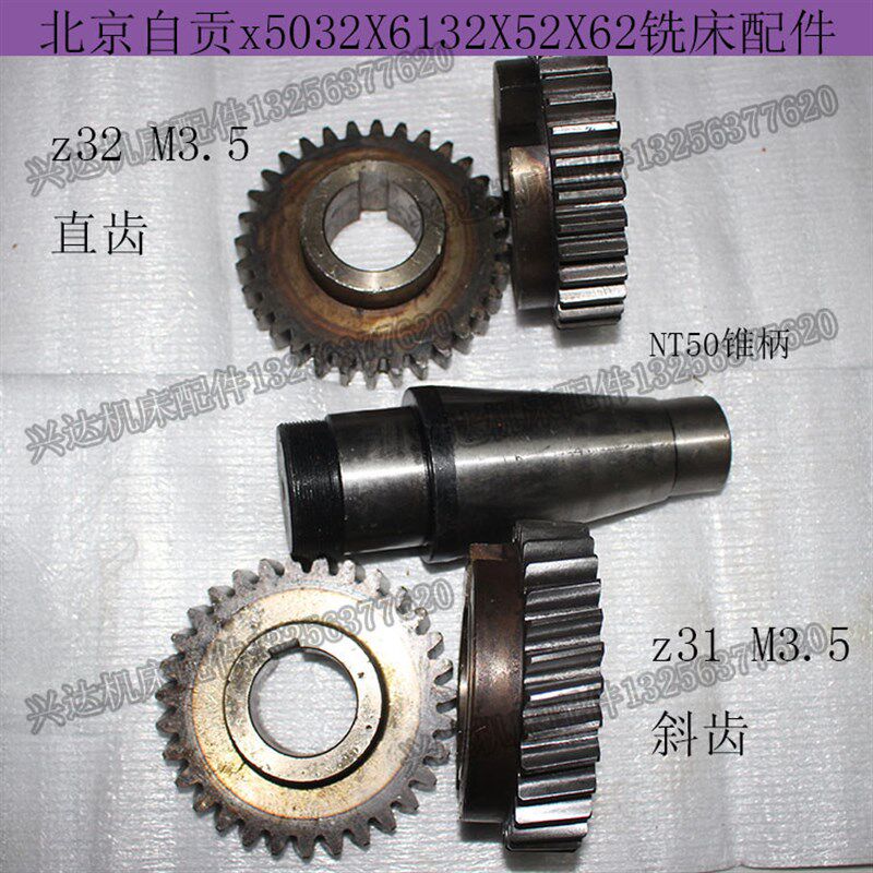 北京x5032x6132X52Kx62K铣床配件立铣头齿轮z31M3.5锥柄定心轴