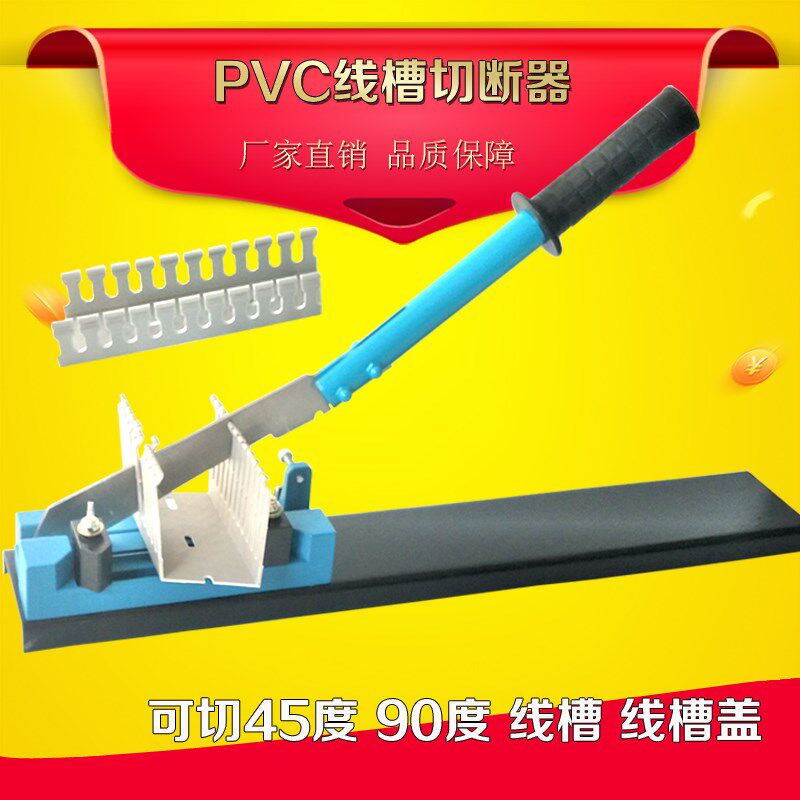 厂家直销线槽剪刀 PVC线槽切断器 行线槽切割机 剪线槽刀神器切断