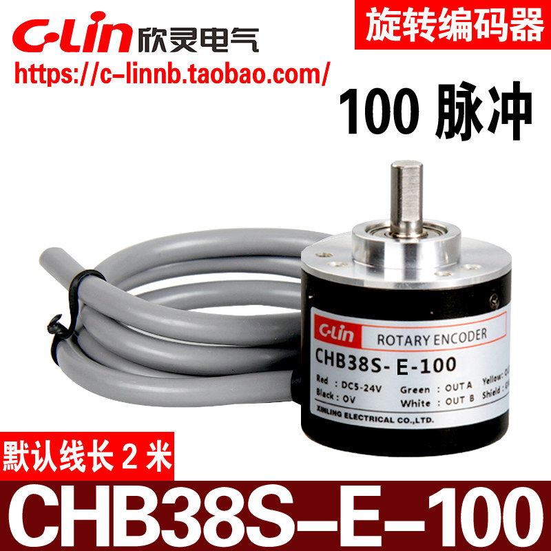 欣灵牌CHB38S-E-100 CHA38S-E-100 CHB38S-F-100脉冲旋转编码器