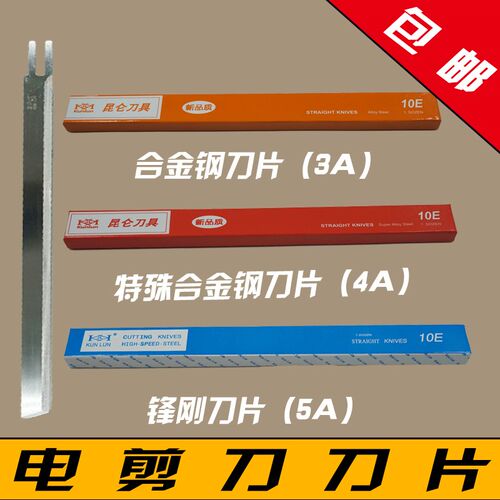 昆仑刀片 电剪刀刀片 裁剪机切布机10寸12寸直刀 波刀 电剪刀配件