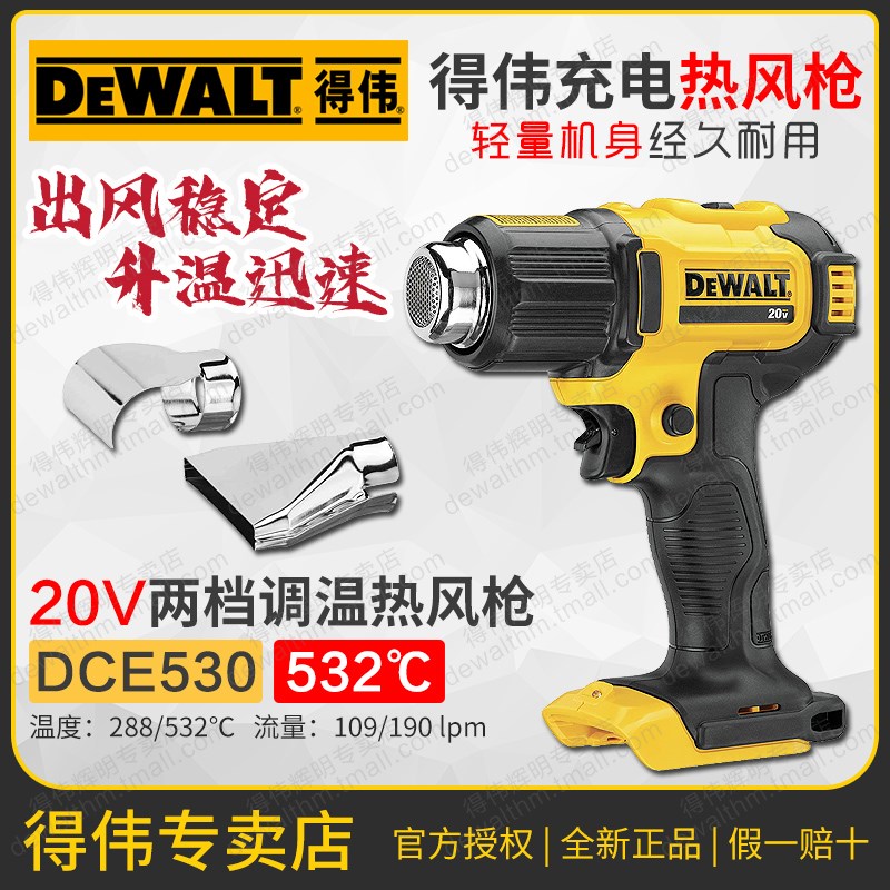 美国得伟充电式热风枪DCE530锂电汽车贴膜电烤枪18V可调温DEWALT