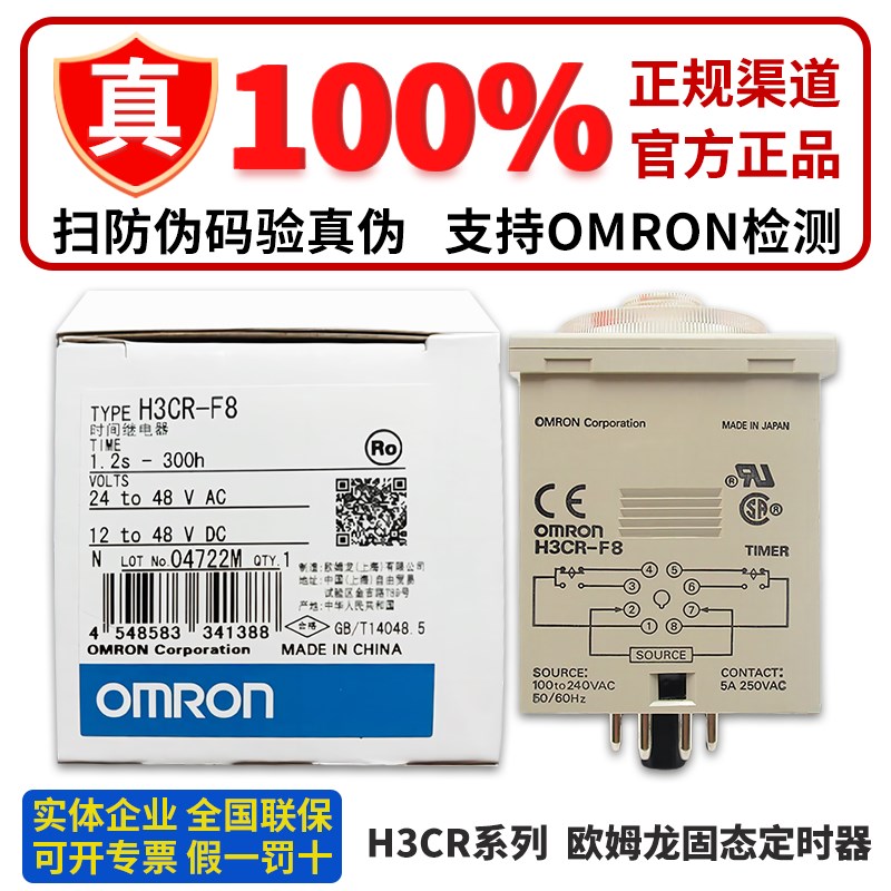 OMRON延时继电器H3CR-F8 FN F8N G8L G8EL H8L HRL H3CR-H8RL AC