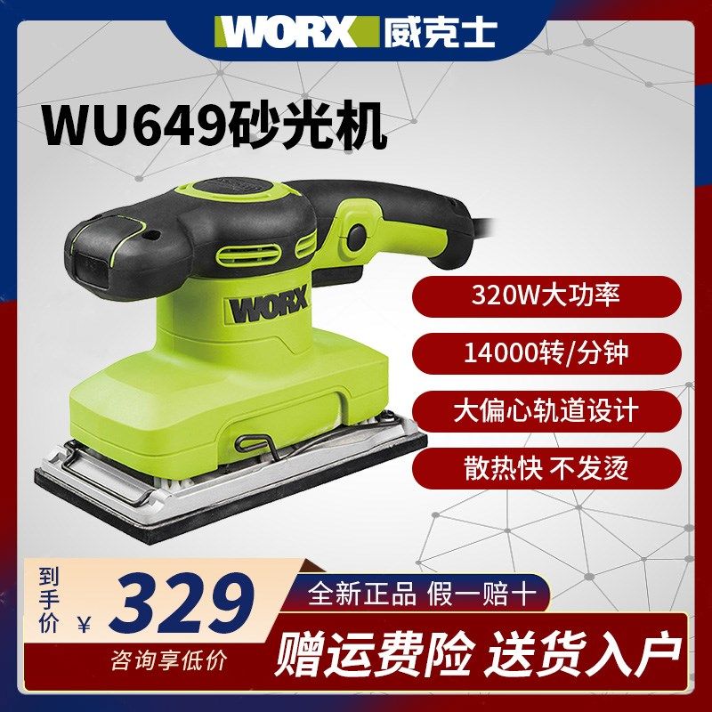 威克士砂纸机砂光机WU649 腻子墙面平板打磨机木工抛光机电动工具