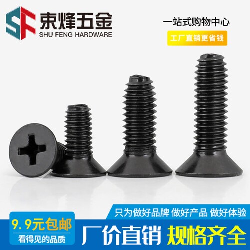 黑色高强度十字平头/沉头三角牙自攻自锁螺丝钉 黑锌M3M4M5M6
