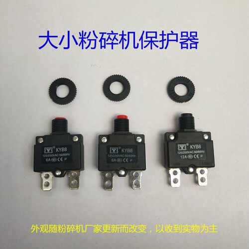 粉碎机过流空气过载保护器开关打粉机复位保险按钮6A12A30A控制器