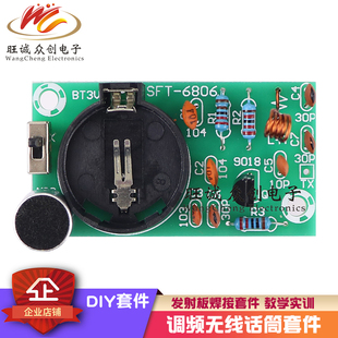 (散件)FM调频无线话筒套件 发射板焊接套件教学实验组装实训diy