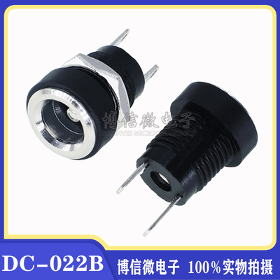 DC-022B DC电源插座 DC座  2脚焊线 带螺母 5.5X2.1 优质全铜