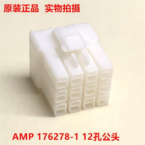 AMP泰科TE 176278-1  12孔公头连接器 3.96mm间距 现货