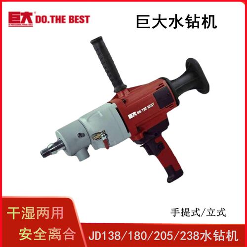 巨大138/180/238水钻机手持空调打孔工程钻立式带支架扩孔钻工具