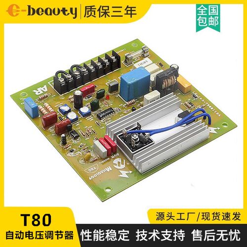 T80AVR励磁调压板柴油无刷发电机组自动电压调节器稳压器模块