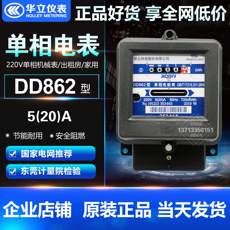 DD862杭州华立单相机械表供电局出租房家用电能表电度表电表