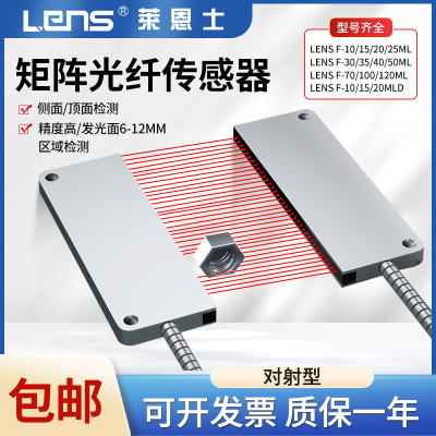 莱恩士矩阵矩形光纤传感器区域检测LENS T10-120ML对射红外感应