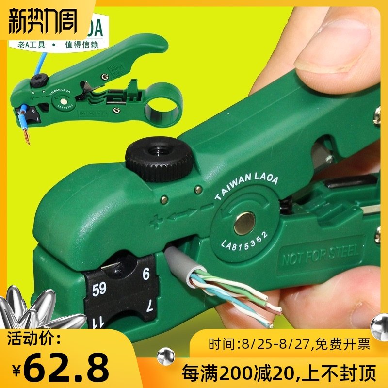 老A 台湾进口多功能剥线器 同轴电缆线剥线钳 迷你小网络扒剥皮钳