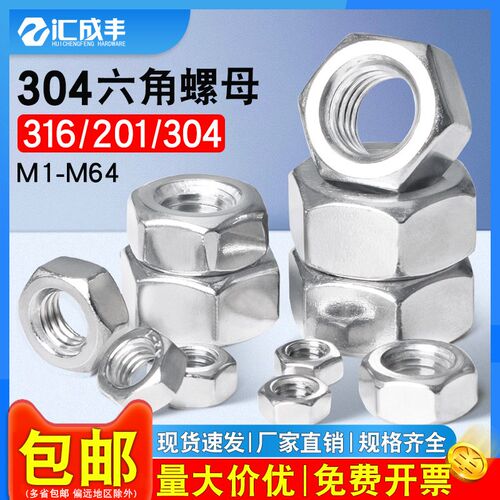201/316/304不锈钢六角螺母螺丝帽M1M2M3M4M5M6M8M10M12M14M16M18